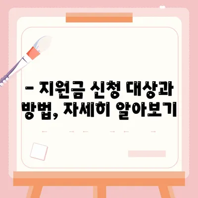 부산시 남구 용호4동 민생회복지원금 | 신청 | 신청방법 | 대상 | 지급일 | 사용처 | 전국민 | 이재명 | 2024