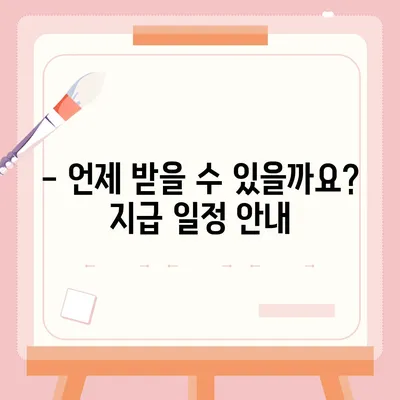 광주시 남구 월산5동 민생회복지원금 | 신청 | 신청방법 | 대상 | 지급일 | 사용처 | 전국민 | 이재명 | 2024