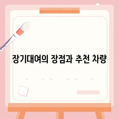 제주도 서귀포시 중문동 렌트카 가격비교 | 리스 | 장기대여 | 1일비용 | 비용 | 소카 | 중고 | 신차 | 1박2일 2024후기