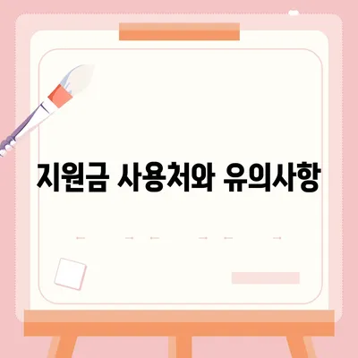 전라북도 남원시 운봉읍 민생회복지원금 | 신청 | 신청방법 | 대상 | 지급일 | 사용처 | 전국민 | 이재명 | 2024