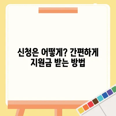 부산시 금정구 남산동 민생회복지원금 | 신청 | 신청방법 | 대상 | 지급일 | 사용처 | 전국민 | 이재명 | 2024