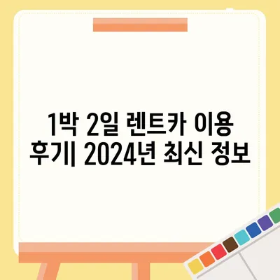 대구시 군위군 효령면 렌트카 가격비교 | 리스 | 장기대여 | 1일비용 | 비용 | 소카 | 중고 | 신차 | 1박2일 2024후기