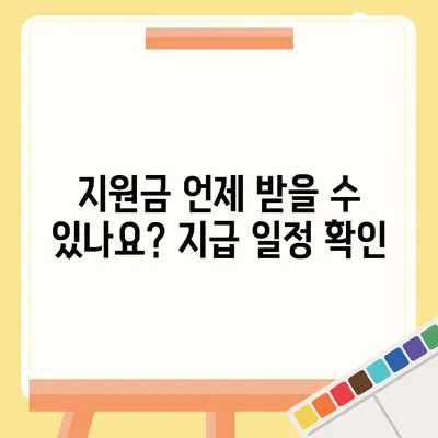 경상남도 밀양시 가곡동 민생회복지원금 | 신청 | 신청방법 | 대상 | 지급일 | 사용처 | 전국민 | 이재명 | 2024