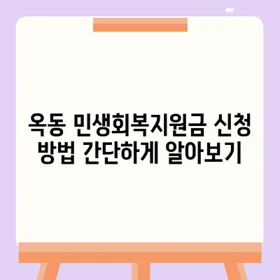 경상북도 안동시 옥동 민생회복지원금 | 신청 | 신청방법 | 대상 | 지급일 | 사용처 | 전국민 | 이재명 | 2024