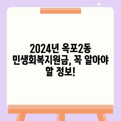 경상남도 거제시 옥포2동 민생회복지원금 | 신청 | 신청방법 | 대상 | 지급일 | 사용처 | 전국민 | 이재명 | 2024