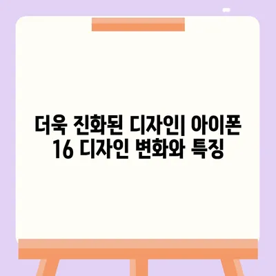 아이폰 16 출시일, 디자인, 스펙 예상 | 1차 출시국 포함!