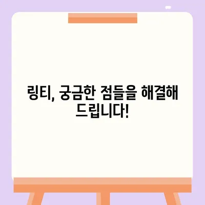 링티 효능 총정리| 면역력 강화부터 피로 회복까지 | 링티, 효능, 건강, 면역, 피로, 비타민