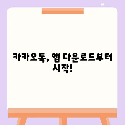 카카오 다운로드