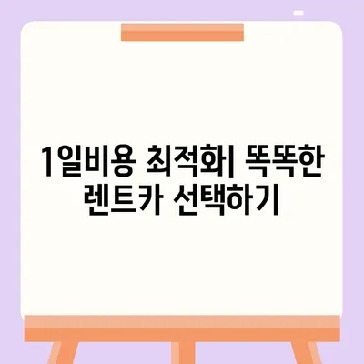 서울시 금천구 시흥제3동 렌트카 가격비교 | 리스 | 장기대여 | 1일비용 | 비용 | 소카 | 중고 | 신차 | 1박2일 2024후기