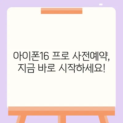 강원도 원주시 신림면 아이폰16 프로 사전예약 | 출시일 | 가격 | PRO | SE1 | 디자인 | 프로맥스 | 색상 | 미니 | 개통