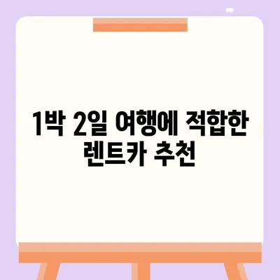 제주도 제주시 건입동 렌트카 가격비교 | 리스 | 장기대여 | 1일비용 | 비용 | 소카 | 중고 | 신차 | 1박2일 2024후기