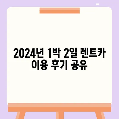 대구시 중구 동인동 렌트카 가격비교 | 리스 | 장기대여 | 1일비용 | 비용 | 소카 | 중고 | 신차 | 1박2일 2024후기