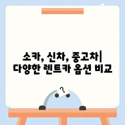 대구시 북구 고성동 렌트카 가격비교 | 리스 | 장기대여 | 1일비용 | 비용 | 소카 | 중고 | 신차 | 1박2일 2024후기