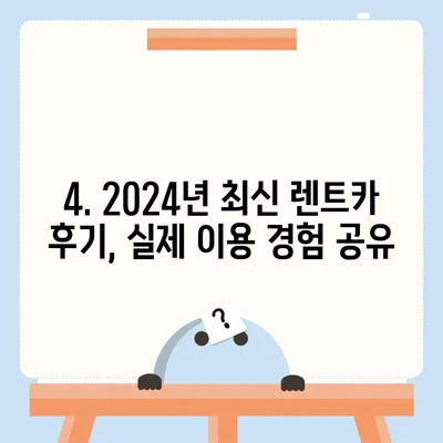 전라남도 완도군 금당면 렌트카 가격비교 | 리스 | 장기대여 | 1일비용 | 비용 | 소카 | 중고 | 신차 | 1박2일 2024후기