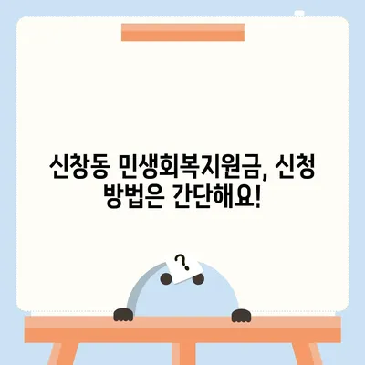 광주시 광산구 신창동 민생회복지원금 | 신청 | 신청방법 | 대상 | 지급일 | 사용처 | 전국민 | 이재명 | 2024