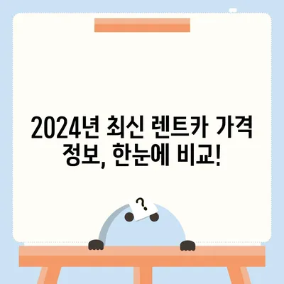 전라북도 김제시 금산면 렌트카 가격비교 | 리스 | 장기대여 | 1일비용 | 비용 | 소카 | 중고 | 신차 | 1박2일 2024후기