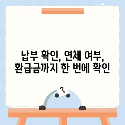 국민연금 납부액 간편 조회 방법 | 국민연금공단, 납부내역, 조회방법, 온라인, 모바일