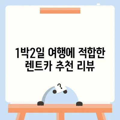 서울시 강서구 화곡제8동 렌트카 가격비교 | 리스 | 장기대여 | 1일비용 | 비용 | 소카 | 중고 | 신차 | 1박2일 2024후기