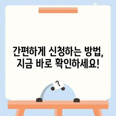 근로 장려금 신청 완벽 가이드 | 자격 조건, 신청 방법, 서류, 주의 사항