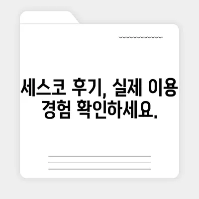 세스코 관련 궁금증, 한번에 해결! | 세스코 답변 모음, 자주 묻는 질문, 해결책