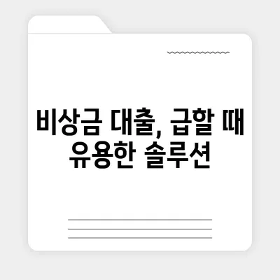 개인돈대출 종류 완벽 가이드 | 신용대출, 담보대출, P2P, 비상금 대출 비교