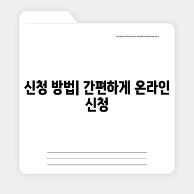 전라남도 무안군 청계면 민생회복지원금 | 신청 | 신청방법 | 대상 | 지급일 | 사용처 | 전국민 | 이재명 | 2024