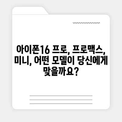 대구시 중구 동인2가동 아이폰16 프로 사전예약 | 출시일 | 가격 | PRO | SE1 | 디자인 | 프로맥스 | 색상 | 미니 | 개통