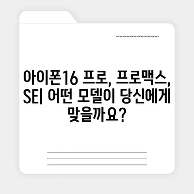 부산시 동구 초량1동 아이폰16 프로 사전예약 | 출시일 | 가격 | PRO | SE1 | 디자인 | 프로맥스 | 색상 | 미니 | 개통