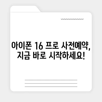 서울시 송파구 방이1동 아이폰16 프로 사전예약 | 출시일 | 가격 | PRO | SE1 | 디자인 | 프로맥스 | 색상 | 미니 | 개통