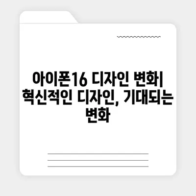 아이폰16 디자인, 출시일, 색상 정리