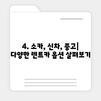 대구시 서구 평리2동 렌트카 가격비교 | 리스 | 장기대여 | 1일비용 | 비용 | 소카 | 중고 | 신차 | 1박2일 2024후기