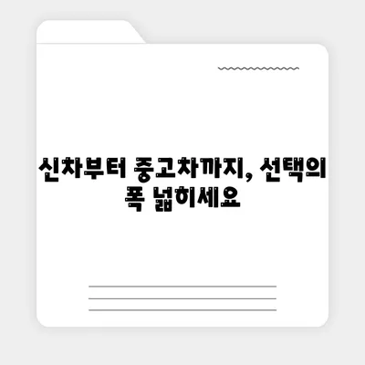 전라북도 임실군 덕치면 렌트카 가격비교 | 리스 | 장기대여 | 1일비용 | 비용 | 소카 | 중고 | 신차 | 1박2일 2024후기