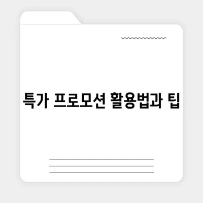 장기 집 렌트 가격비교 사이트와 특가 프로모션 정보