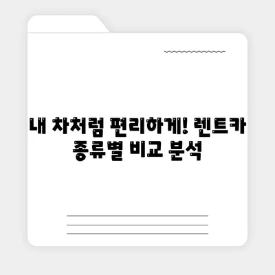 서울시 광진구 중곡제1동 렌트카 가격비교 | 리스 | 장기대여 | 1일비용 | 비용 | 소카 | 중고 | 신차 | 1박2일 2024후기