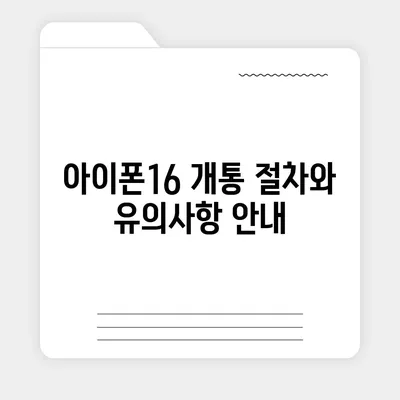 대전시 동구 대청동 아이폰16 프로 사전예약 | 출시일 | 가격 | PRO | SE1 | 디자인 | 프로맥스 | 색상 | 미니 | 개통