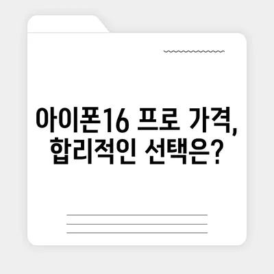 강원도 횡성군 횡성읍 아이폰16 프로 사전예약 | 출시일 | 가격 | PRO | SE1 | 디자인 | 프로맥스 | 색상 | 미니 | 개통