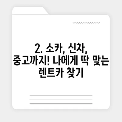 전라남도 완도군 금당면 렌트카 가격비교 | 리스 | 장기대여 | 1일비용 | 비용 | 소카 | 중고 | 신차 | 1박2일 2024후기