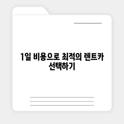 경상북도 고령군 대가야읍 렌트카 가격비교 | 리스 | 장기대여 | 1일비용 | 비용 | 소카 | 중고 | 신차 | 1박2일 2024후기