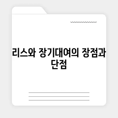 인천시 남동구 논현2동 렌트카 가격비교 | 리스 | 장기대여 | 1일비용 | 비용 | 소카 | 중고 | 신차 | 1박2일 2024후기