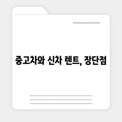 서울시 영등포구 문래동 렌트카 가격비교 | 리스 | 장기대여 | 1일비용 | 비용 | 소카 | 중고 | 신차 | 1박2일 2024후기