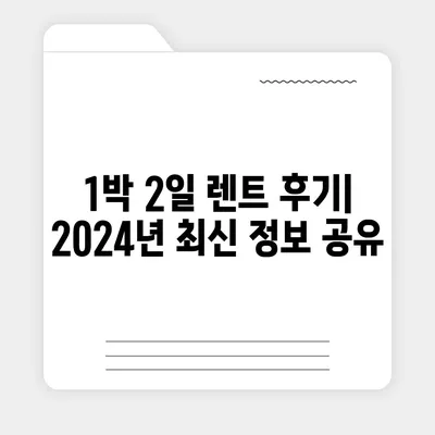 서울시 서대문구 북아현동 렌트카 가격비교 | 리스 | 장기대여 | 1일비용 | 비용 | 소카 | 중고 | 신차 | 1박2일 2024후기