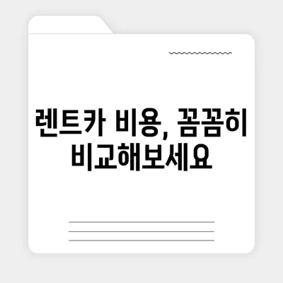 제주도 제주시 용담2동 렌트카 가격비교 | 리스 | 장기대여 | 1일비용 | 비용 | 소카 | 중고 | 신차 | 1박2일 2024후기