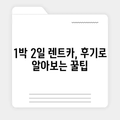 경상북도 칠곡군 가산면 렌트카 가격비교 | 리스 | 장기대여 | 1일비용 | 비용 | 소카 | 중고 | 신차 | 1박2일 2024후기