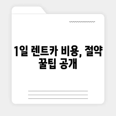 광주시 북구 삼각동 렌트카 가격비교 | 리스 | 장기대여 | 1일비용 | 비용 | 소카 | 중고 | 신차 | 1박2일 2024후기