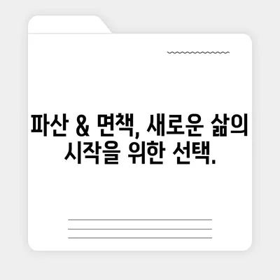 제천 개인회생 변호사 찾기| 성공적인 파산 회생 전략 | 제천, 개인회생, 법률 상담, 변호사 추천, 파산, 면책