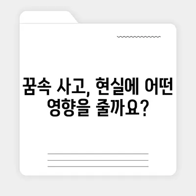 교통사고 꿈 해몽| 꿈속 사고, 현실의 의미는? | 운전, 사고, 길몽, 흉몽, 해석