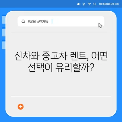 경기도 하남시 감북동 렌트카 가격비교 | 리스 | 장기대여 | 1일비용 | 비용 | 소카 | 중고 | 신차 | 1박2일 2024후기