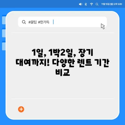 전라남도 보성군 미력면 렌트카 가격비교 | 리스 | 장기대여 | 1일비용 | 비용 | 소카 | 중고 | 신차 | 1박2일 2024후기