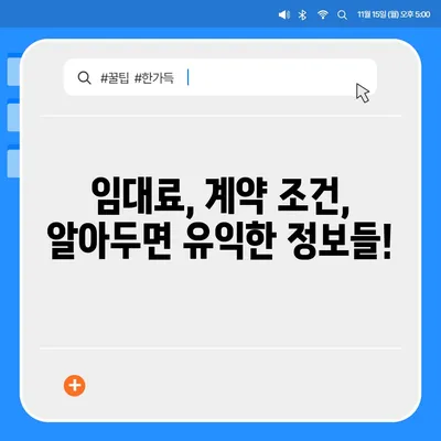 2024년 임대아파트 입주, 궁금한 모든 것| 요건, 종류, 그리고 주요 정보 | 임대, 아파트, 입주, 자격, 유형, 가이드