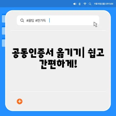 공동인증서 위치